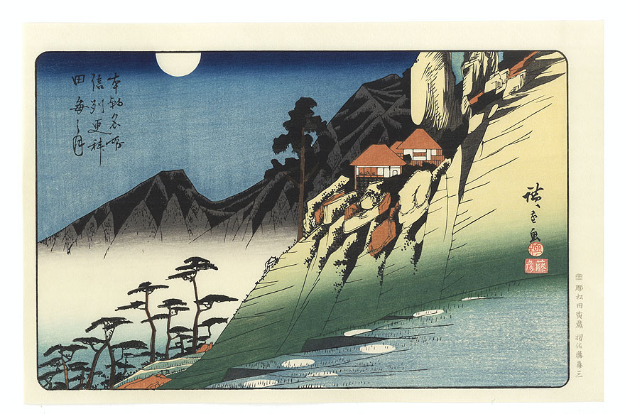 Shinano Province, The Moon Reflected in Rice Paddies at Sarashina in Shinano Province by Hiroshige (1797 - 1858)