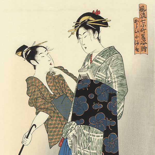 Visiting Komachi  by Toyokuni I (1769 - 1825)