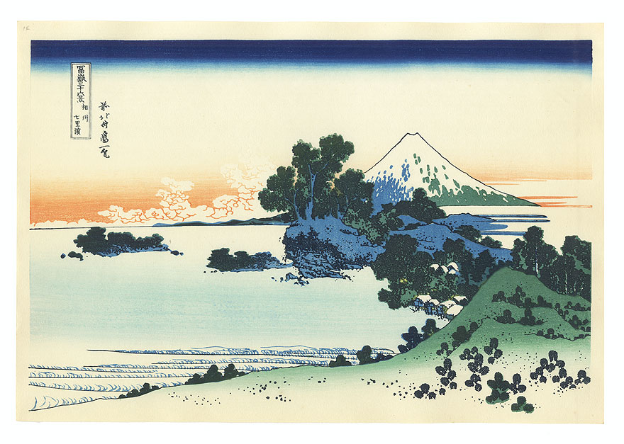 Shichiri Beach in Sagami Province by Hokusai (1760 - 1849)