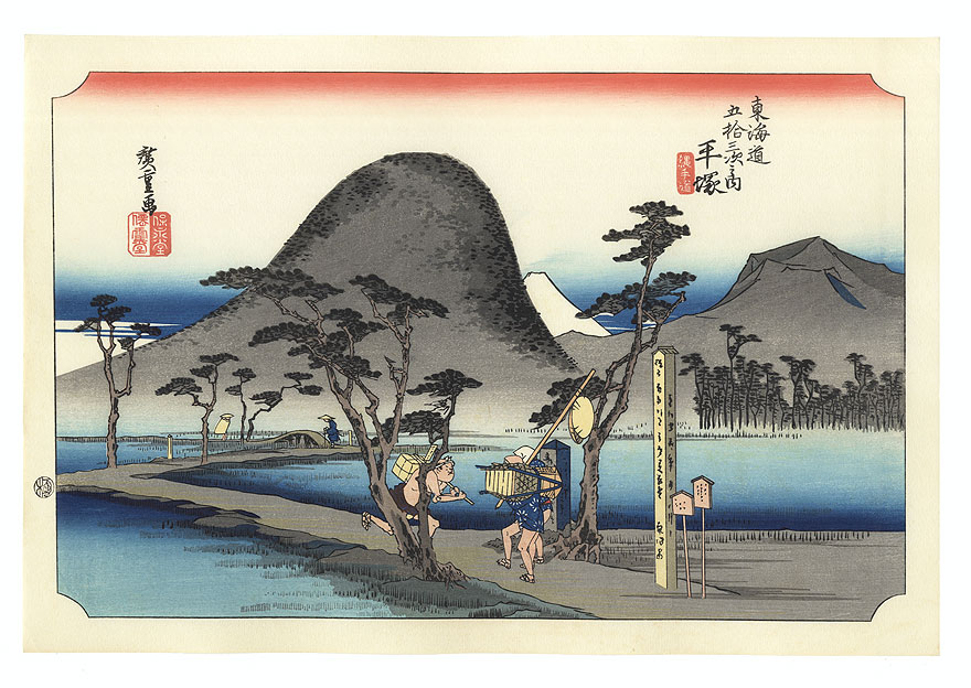 The Nawate Road at Hiratsuka by Hiroshige (1797 - 1858) 