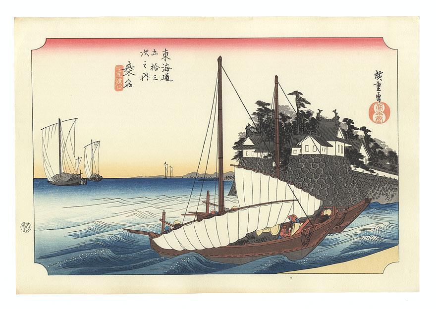 Landing Entry of the Shichiri Ferry at Kuwana by Hiroshige (1797 - 1858)