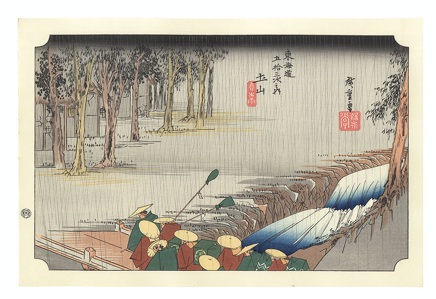 Spring Rain at Tsuchiyama by Hiroshige (1797 - 1858)
