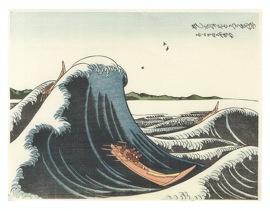 Express Delivery Boats Rowing through Waves by Hokusai (1760 - 1849)