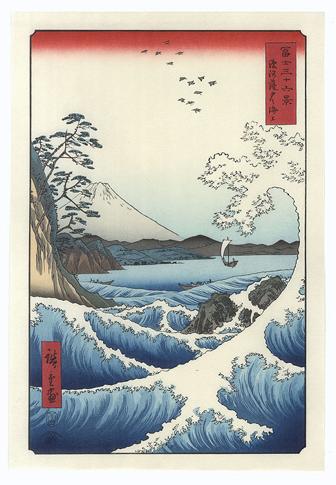 The Sea Off Satta in Suruga Province by Hiroshige (1797 - 1858)
