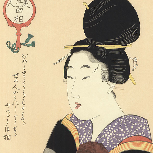 Beauty and Dog  by Utamaro (1750 - 1806) 