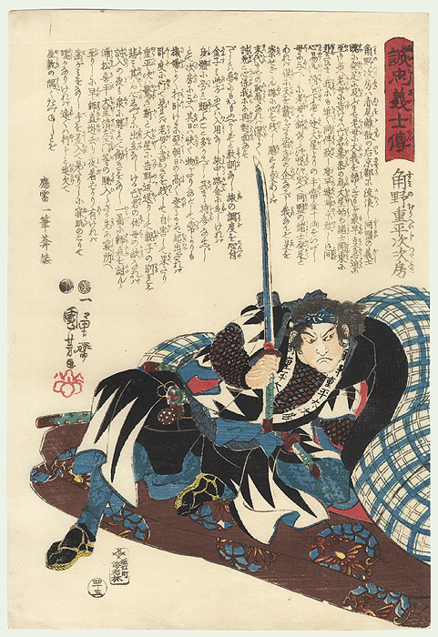 Sumino Juheiji Tsugufusa by Kuniyoshi (1797 - 1861)