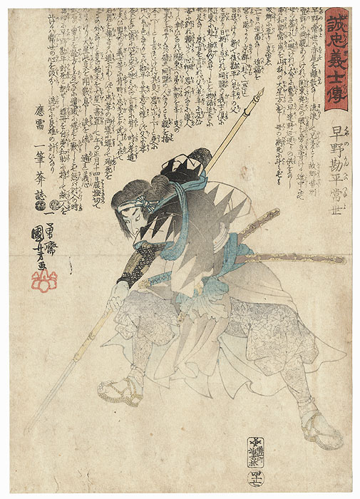 Hayano Kampei Tsuneyo by Kuniyoshi (1797 - 1861)