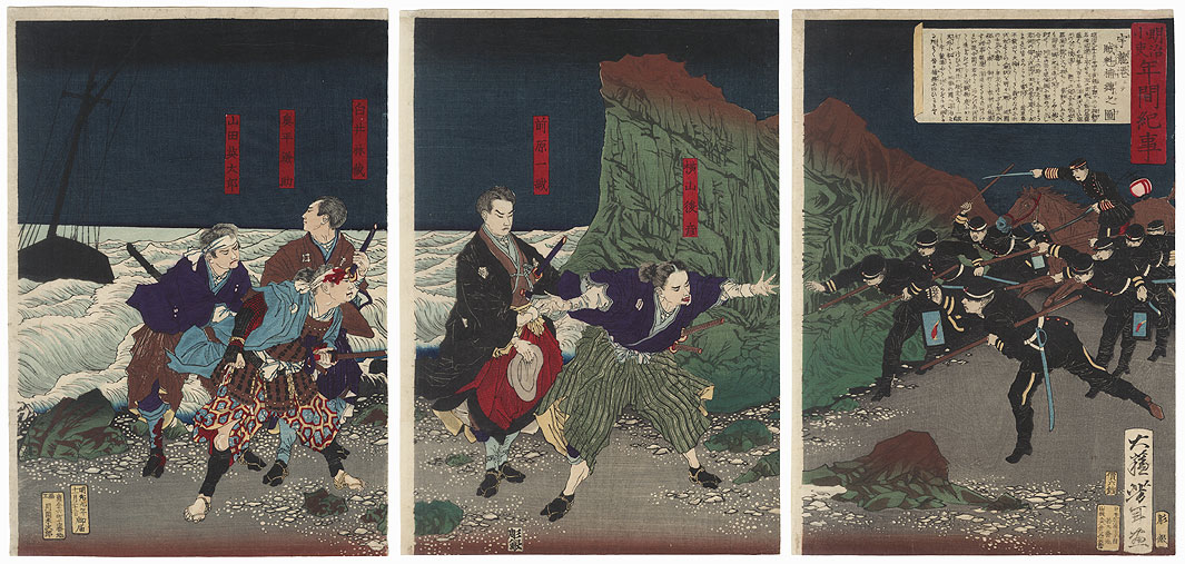 The Capture of the Outlaws at Uryu Harbor, 1876 by Yoshitoshi (1839 - 1892)