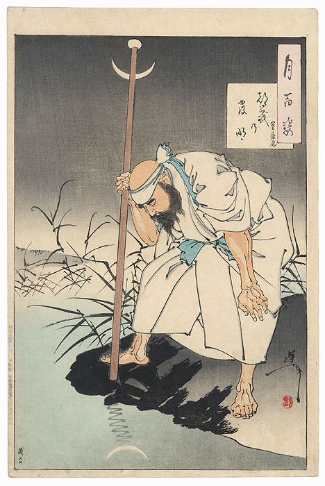 The Moon's Invention by Yoshitoshi (1839 - 1892)