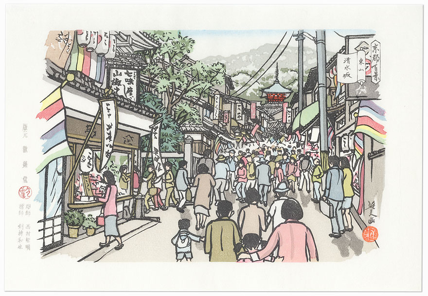 Kiyomizu Road by Masao Ido (1945 - 2016) 
