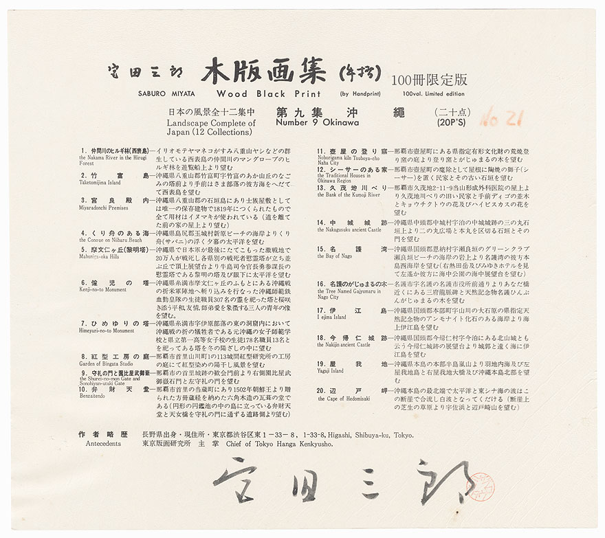 Benzaitendo by Miyata Saburo (1924 - 2013) 