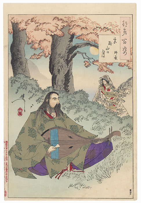 Mount Miyaji Moon by Yoshitoshi (1839 - 1892)