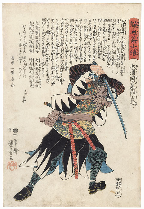 Kiura Okaemon Sadayuki by Kuniyoshi (1797 - 1861)