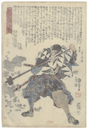 Mase Magoshiro Masatatsu by Kuniyoshi (1797 - 1861)