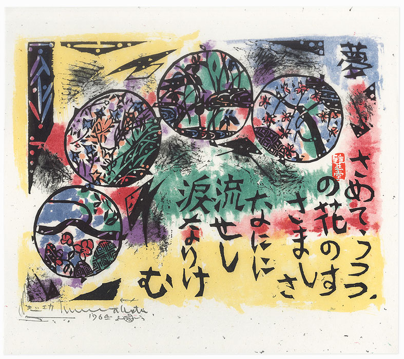 Dream by Munakata (1903 - 1975)