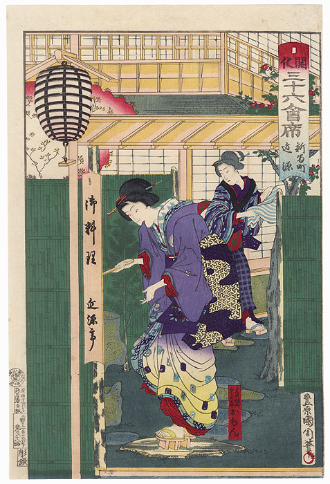 Kingen Restaurant in Shintomicho by Kunichika (1835 - 1900)