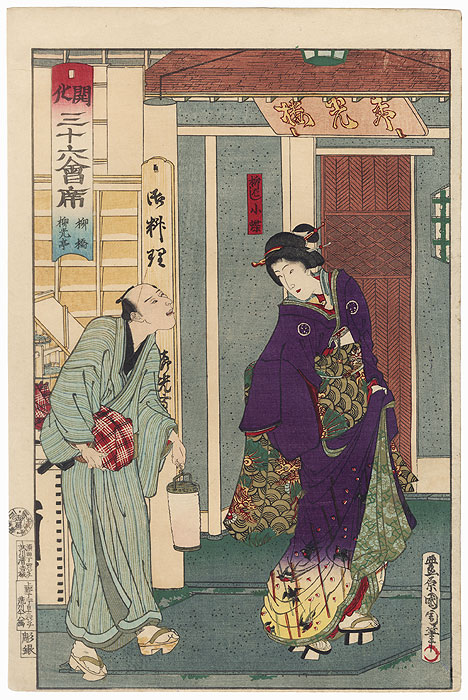 Ryukotei at Yanagibashi by Kunichika (1835 - 1900)
