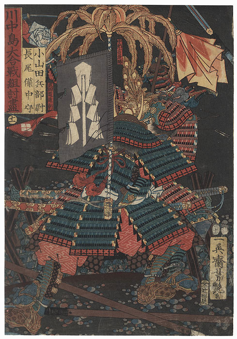 Koyamada Hyoenojo versus Nagao Bitchu no kami, 1857 by Yoshitsuya (1822 - 1866)
