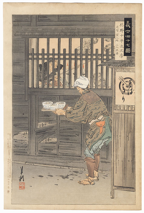Sugino Juheiji Tsugifusa by Gekko (1859 - 1920)