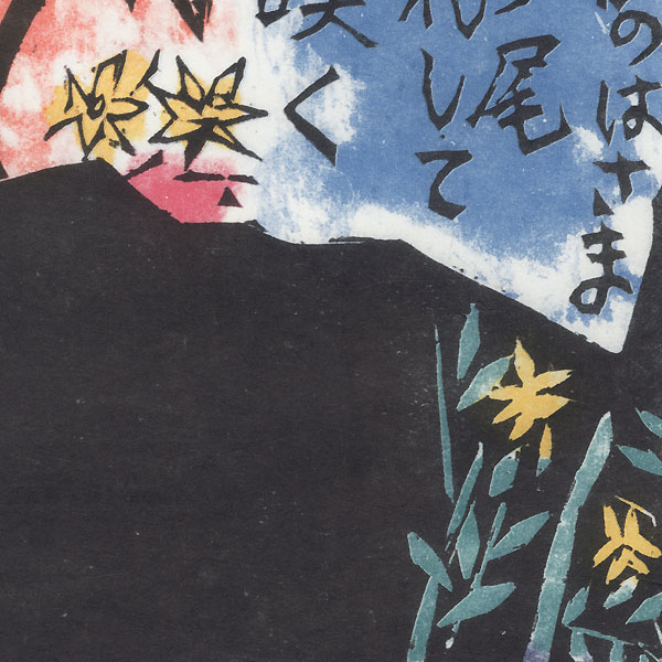 Mountain and Gardenias by Munakata (1903 - 1975)