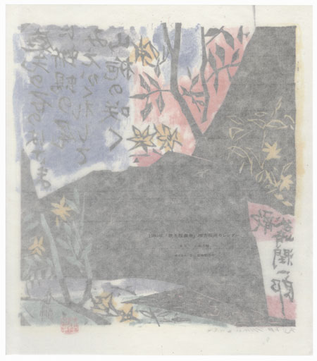 Mountain and Gardenias by Munakata (1903 - 1975)