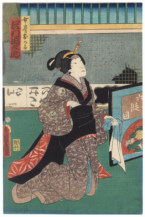 Sawamura Tanosuke as the Wife Okaru, 1863 by Toyokuni III/Kunisada (1786 - 1864)