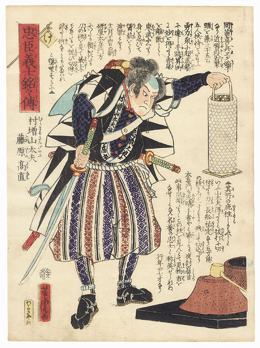 The Syllable Ke: Muramasu Sandayu Fujiwara no Takanao by Yoshitora (active circa 1840 - 1880)
