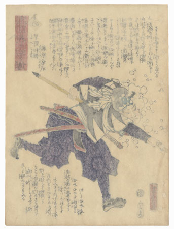 The Syllable No: Hayano Wasuke Fujiwara no Tsunenari by Yoshitora (active circa 1840 - 1880)