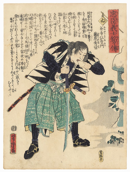 The Syllable Wi: Onodera Koemon Fujiwara no Hidetome by Yoshitora (active circa 1840 - 1880)