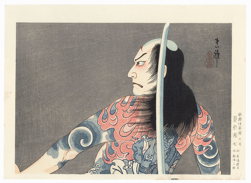 June: Danshichi in the Play Natsu Matsuri Nami no Hana Kagami by Tadamasa Ueno (1904 - 1970)