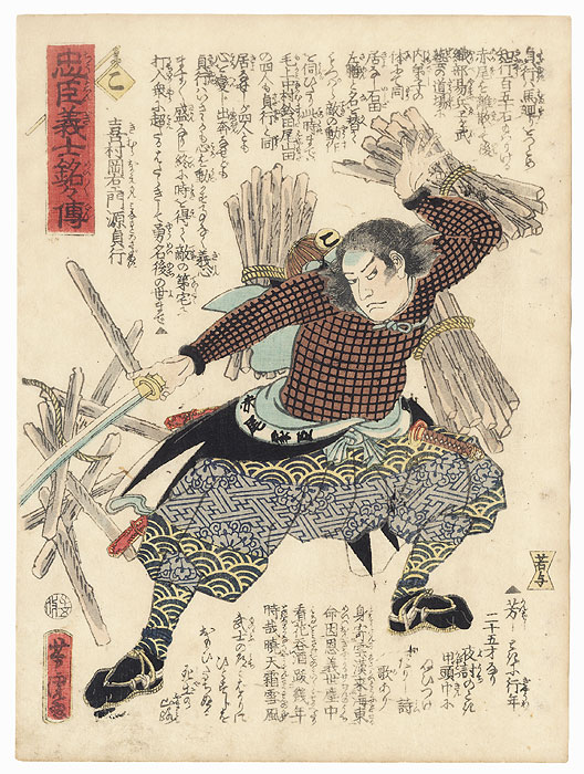 The Syllable Ko: Kimura Okaemon Minamoto no Sadayuki by Yoshitora (active circa 1840 - 1880)