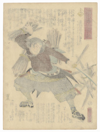 The Syllable Ko: Kimura Okaemon Minamoto no Sadayuki by Yoshitora (active circa 1840 - 1880)
