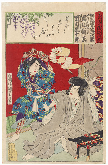 Ichikawa Danjuro as Shogun Taro Yoshikado and Ichikawa Shinzo, 1890 by Kunisada III (1848 - 1920)
