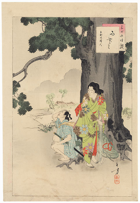 Shelter from the Rain: Woman of the Tenna Era (1681 - 1684) by Toshikata (1866 - 1908)