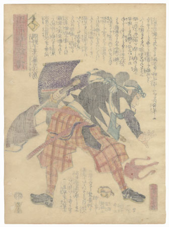 The Syllable Te: Sumino Juheiji Fujiwara no Tsugifusa by Yoshitora (active circa 1840 - 1880)