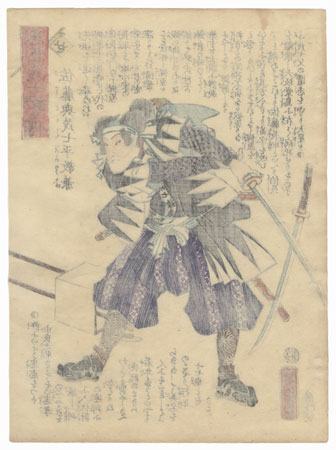 The Syllable Se: Sato Yomoshichi Taira no Yorikane by Yoshitora (active circa 1840 - 1880)