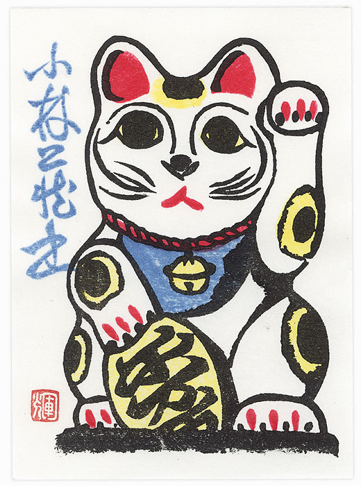 Lucky Cat Ex-libris by Shin-hanga & Modern artist (not read)