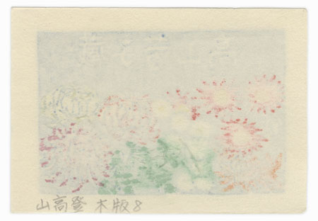 Chrysanthemums Ex-libris by Yamataka Noboru (born 1926)