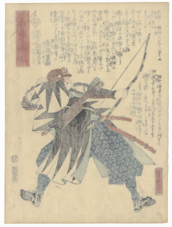 The Syllable Ha: Okuda Magodayu Fujiwara no Shigemori by Yoshitora (active circa 1840 - 1880)