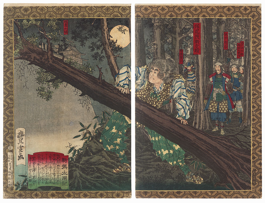 Horio Yoshiharu Leads Hideyoshi to Inabayama Castle by Toyonobu (1859 - 1886)
