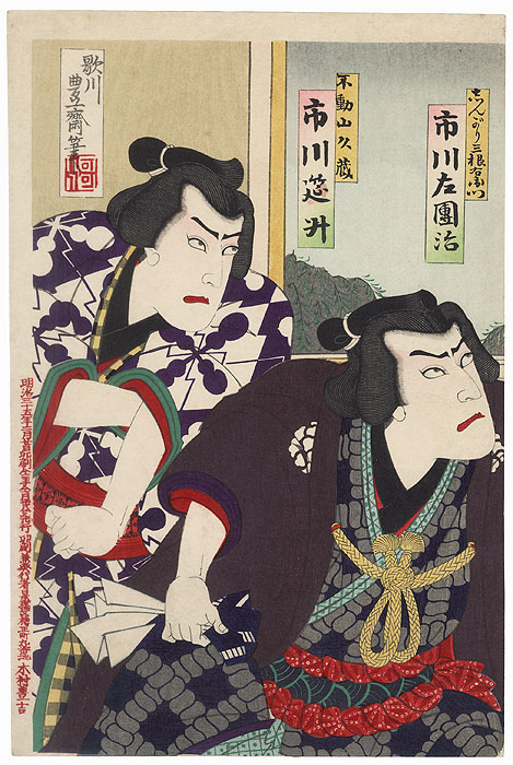Ichikawa Ensho and Ichikawa Sadanji as Sumo Wrestlers, 1902 by Kunisada III (1848 - 1920)