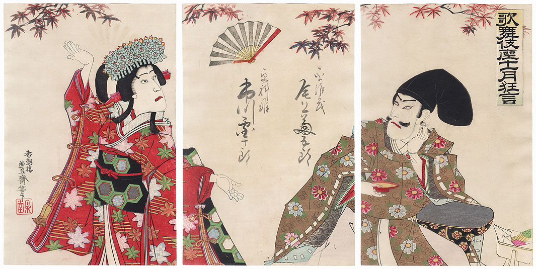November Kyogen at the Kabukiza, 1899 by Kunisada III (1848 - 1920)