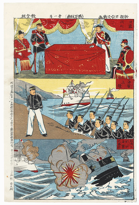 New Pictures from the Russo-Japanese War, 1904 by Meiji era artist (not read)