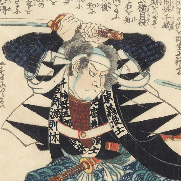 The Syllable To: Senzaki Yagoro Minamoto no Noriyasu by Yoshitora (active circa 1840 - 1880)