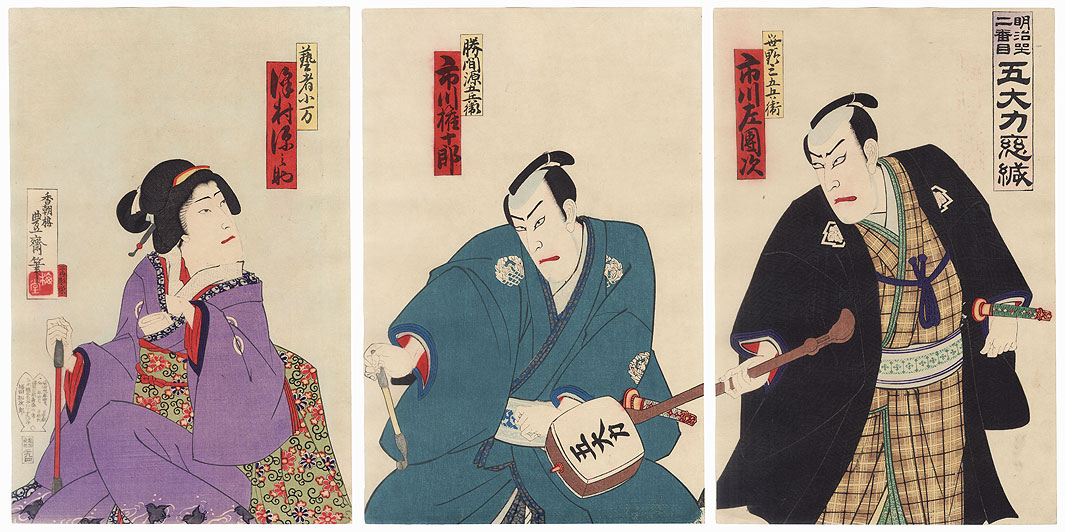 The Five Great Powers that Secure Love, 1898 by Kunisada III (1848 - 1920)