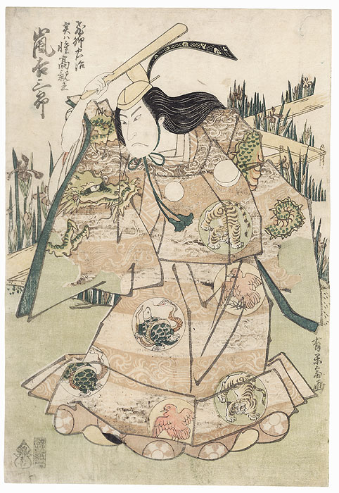 Arashi Kichisaburo II as the Courier Chuji, actually Prince Koretaka, 1820 by Nagahide (active circa 1805 - 1842)