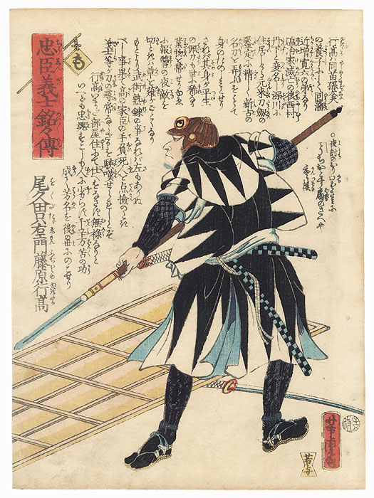 The Syllable Mo: Okuda Tadaemon Fujiwara no Yukitaka by Yoshitora (active circa 1840 - 1880)