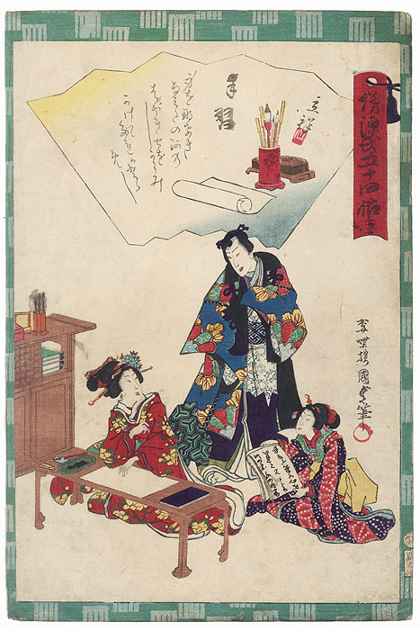 Tenarai, Chapter 53 by Kunisada II (1823 - 1880)