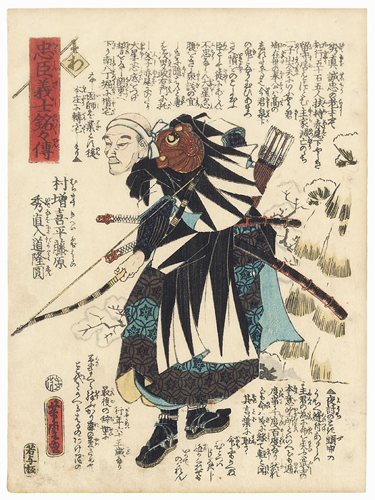 The Syllable Wa: Muramasu Kihei Fujiwara no Hidenao Nyudo Ryuen by Yoshitora (active circa 1840 - 1880)