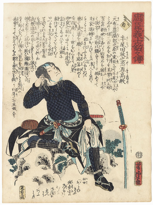 The Syllable Ka: Ushioda Masanojo Minamoto no Takanori by Yoshitora (active circa 1840 - 1880)